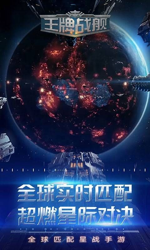 王牌战舰游戏最新版截图2