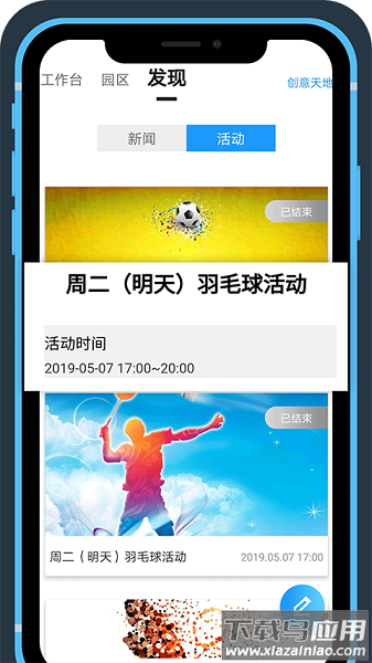 园区通最新版下载