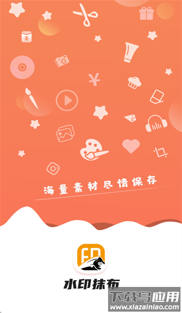 水印抹布最新版