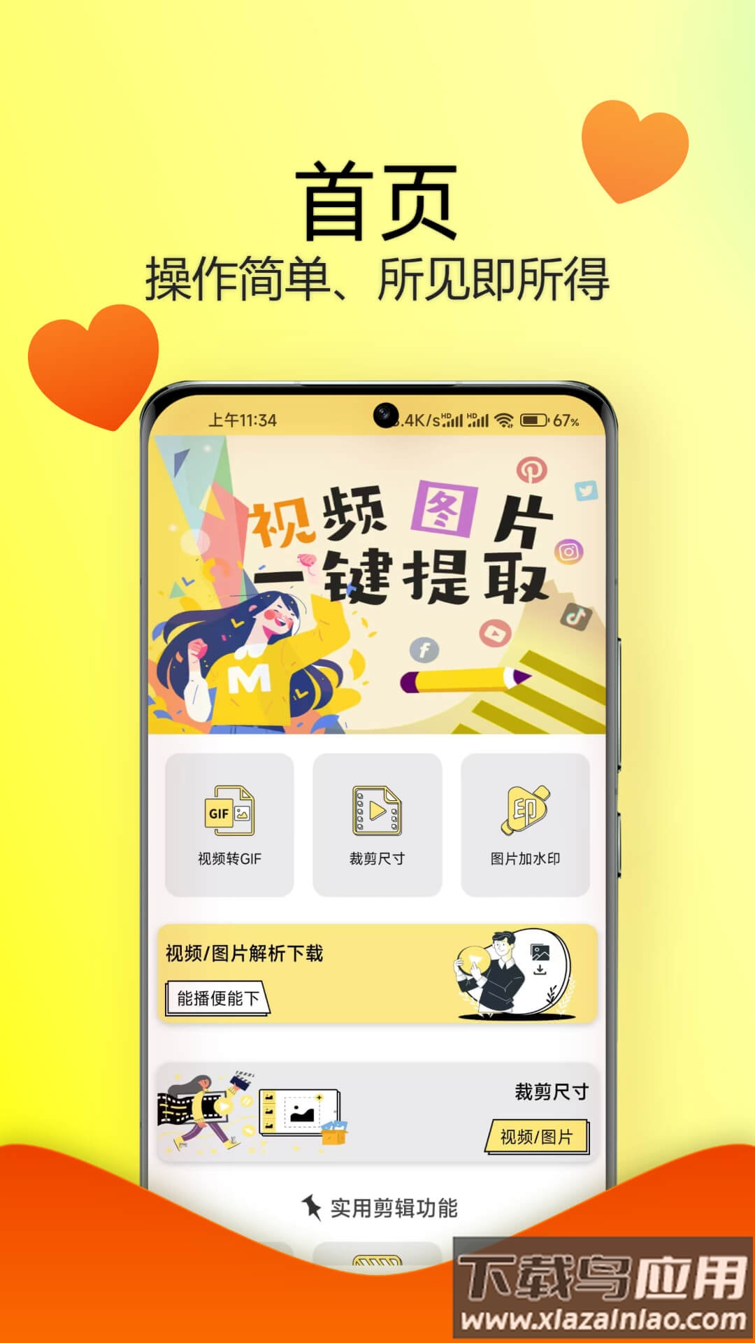 水印抹布最新版截图