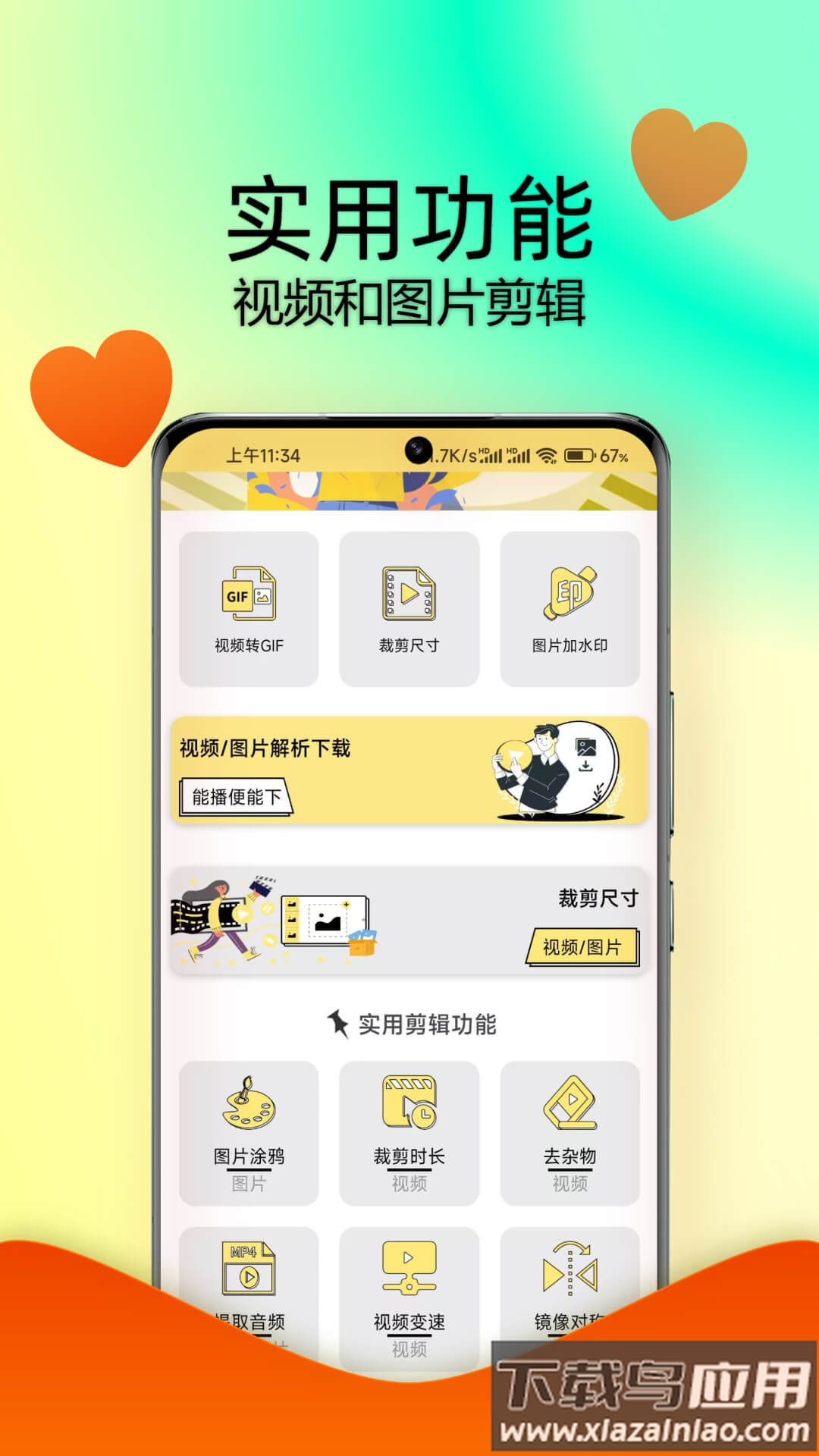 水印抹布最新版截图