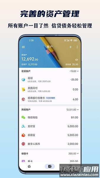 小星记账软件最新版截图1