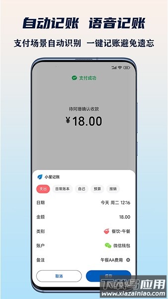 小星记账软件最新版截图3