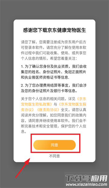 JDH宠物医生app JDH宠物医生app