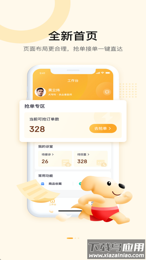 JDH宠物医生app截图1