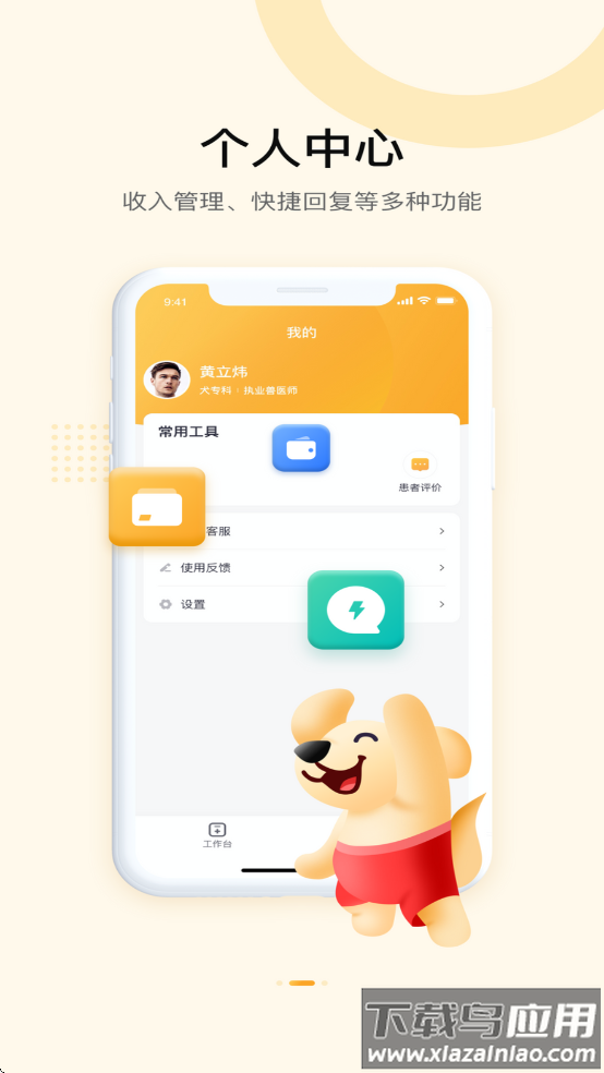 JDH宠物医生app截图2