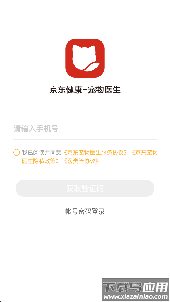 JDH宠物医生app截图3