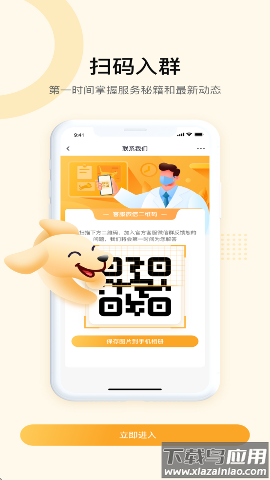 JDH宠物医生app截图4