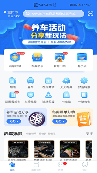 有车云加油app最新版截图1