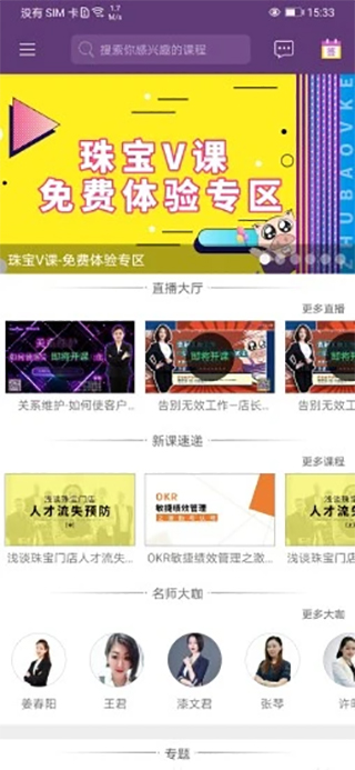 珠宝V课app最新版截图1