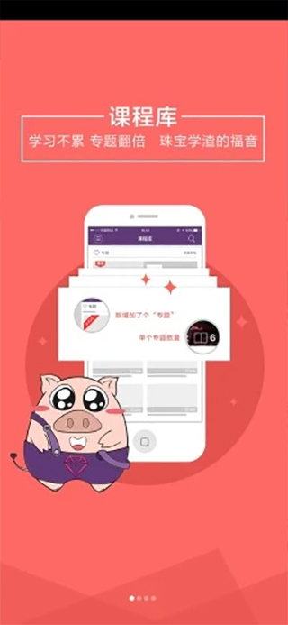 珠宝V课app最新版截图2