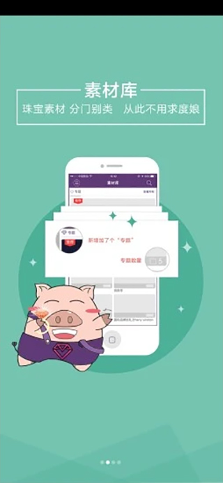珠宝V课app最新版截图3