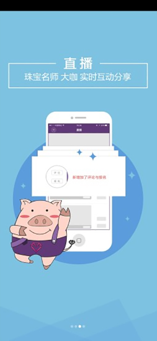 珠宝V课app最新版截图4