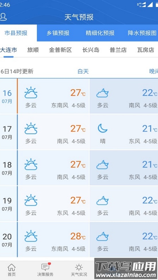 大连气象天气预报截图4