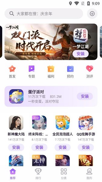 努比亚nubia游戏中心截图1