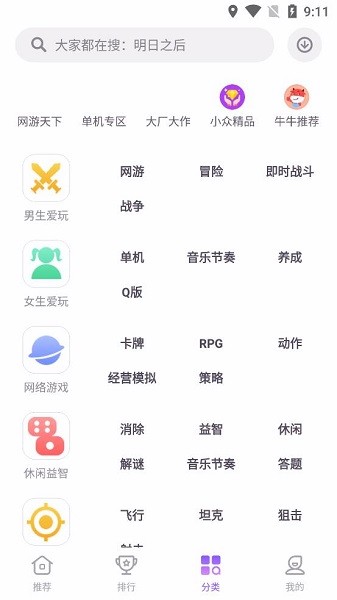 努比亚nubia游戏中心截图2