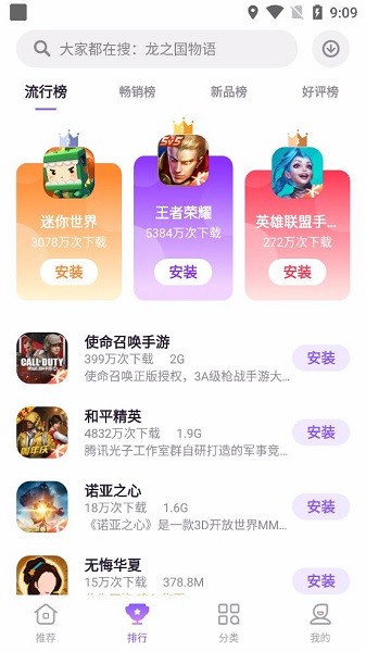 努比亚nubia游戏中心截图3
