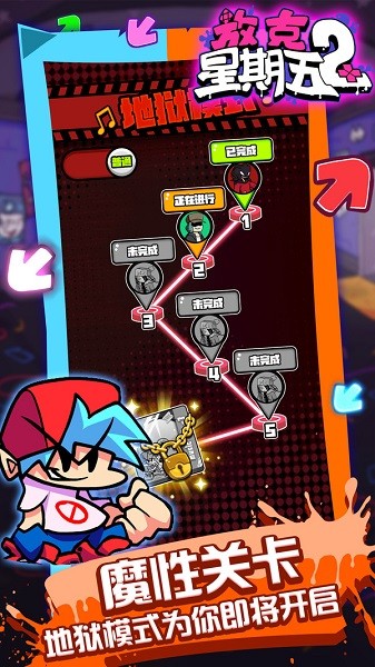 放克星期五2手机版最新版截图5