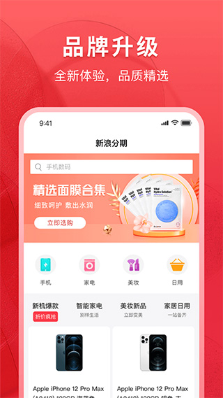 新浪分期app截图1