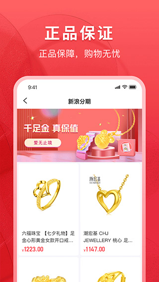 新浪分期app截图3