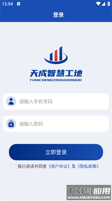 天成智慧工地安卓版