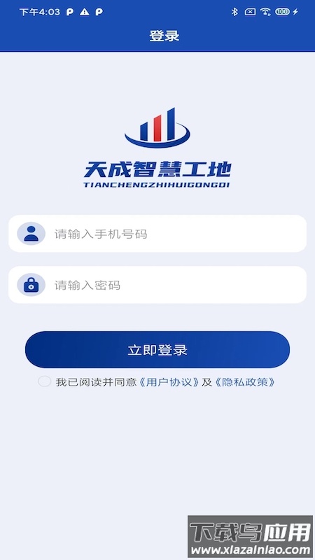 天成智慧工地安卓版最新版截图1