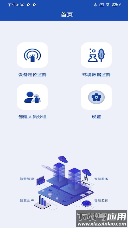 天成智慧工地安卓版最新版截图2