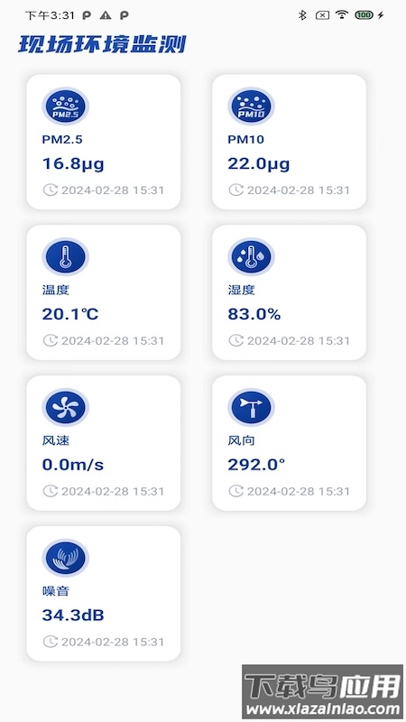 天成智慧工地安卓版最新版截图3