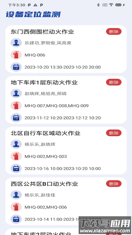 天成智慧工地安卓版最新版截图4