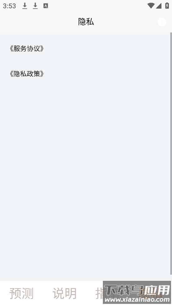 术中低体温风险预测模型app最新版截图2