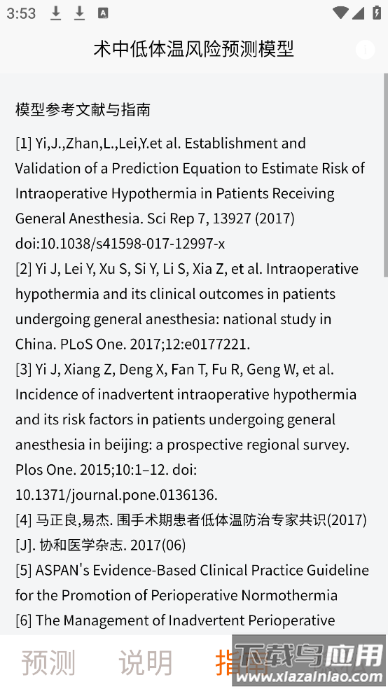 术中低体温风险预测模型app最新版截图4