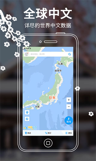 日本地图app最新版截图1