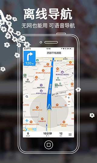 日本地图app最新版截图2