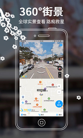 日本地图app最新版截图3