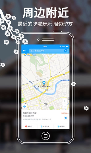 日本地图app最新版截图5