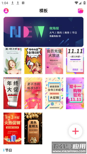 做海报手机app
