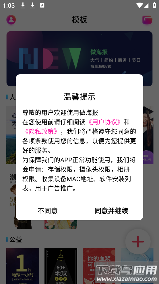 做海报手机app截图1