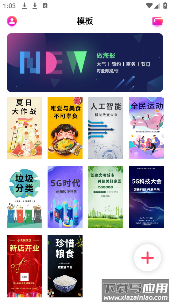 做海报手机app截图4