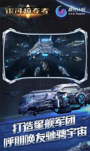 银河掠夺者最新版最新版截图2