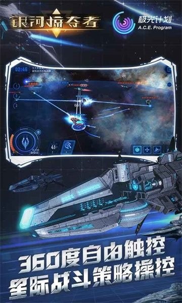 银河掠夺者最新版最新版截图3