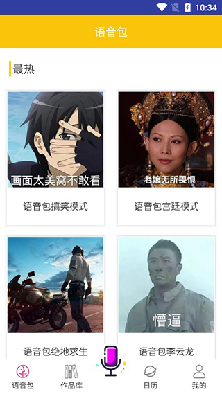 迷你世界变声器免费版最新版截图1