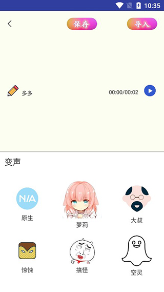 迷你世界变声器免费版最新版截图4