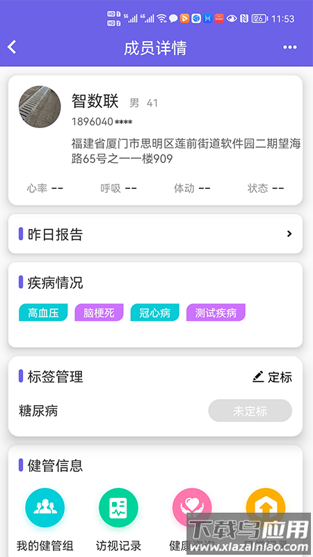 良友医养app安卓版最新版截图1