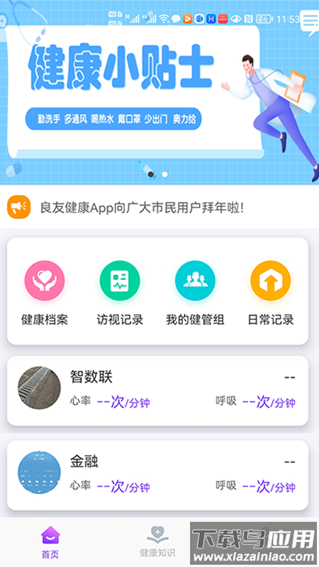 良友医养app安卓版最新版截图2