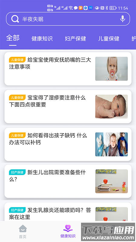 良友医养app安卓版最新版截图5