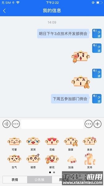 公务云平台截图