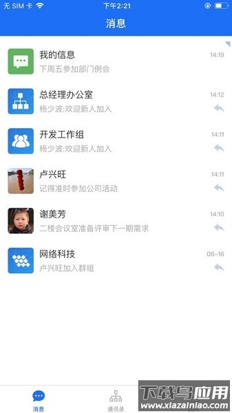 公务云平台截图