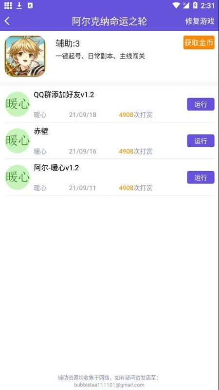 鸟人助手64位最新版截图1