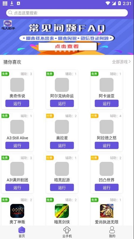 鸟人助手64位最新版截图3