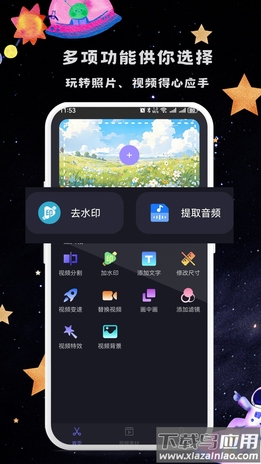 微视频剪辑器安卓版截图1